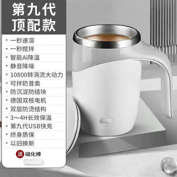 Tuojin 304 stainless steel electric automatic magnetic stirring cup rotating coffee niuren grandma tea cup lazy cup ivory white exquisite ivory white exquisite rechargeable model