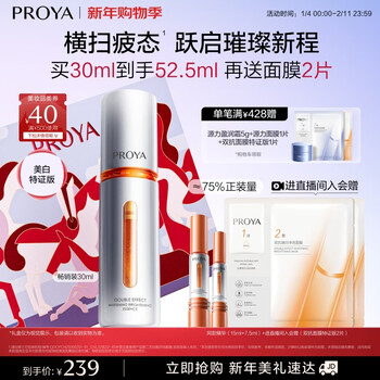 Proya whitening essence double anti-essence whitening special edition hydrating moisturizing brightening essence 30ml new year gift
