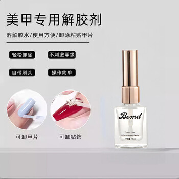 Dikalu lazy man easily removes nails without hurting hands. bursting nail polish remover cream quick glue remover phototherapy nail polish glue nail art special