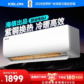 Kelon air conditioner 1.5 hp produced by hisense, static and energy-saving, cat-style life, new level of fast cooling and heating, home bedroom hang-up frequency conversion, 20% national subsidy kfr-33gw/qj1-x1