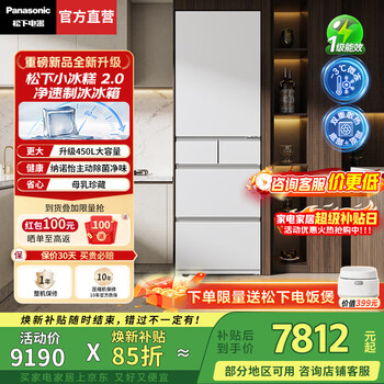 Panasonic (panasonic) national subsidy xiaobing 2.0 japanese multi-door refrigerator french small apartment 450 household ultra-thin air-cooled frost-free automatic ice making first-class energy efficiency antibacterial and fresh-keeping xiaobing 2.0 450 fine storage and storage ee45bxa
