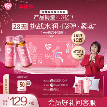 Tomson by-health yep collagen peptide oral liquid 5g 10 bottles small molecular peptide collagen drink lychee flavor gaba mai lingling recommends