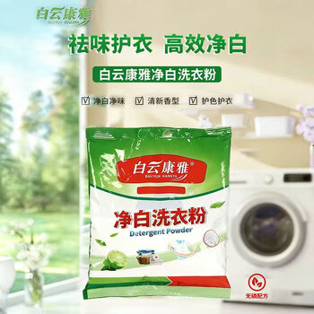 Baiyun kangya kangya whitening laundry powder fresh scent decontamination and deodorizing 20 bags