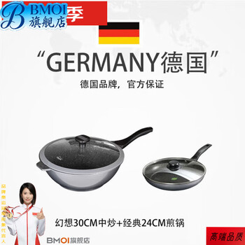 Bmoiiosn german imported stone dole wok wok kitchen cooking pot set combination non-stick pan gas stove free shovel clip 30cm wok fantasy +24