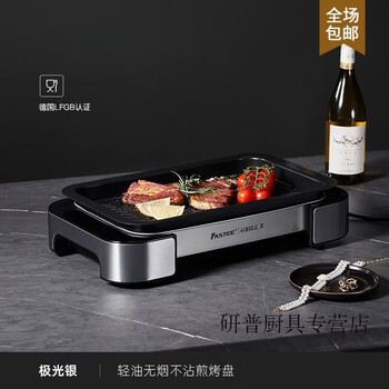 Ouoety german imported barbecue plate, electric grill, household barbecue pot, grilled fish special plate, french poetry electric grill, ti barbecue stove, aurora silver (light oil smokeless grill pan)
