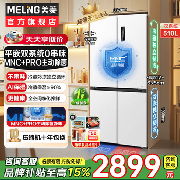 Meiling refrigerator embedded cross double opening four door refrigerator household ultra-thin odor-free class one energy efficiency dual frequency conversion intelligent large capacity air-cooled frost-free refrigerator 510l dual system active sterilization snowy white