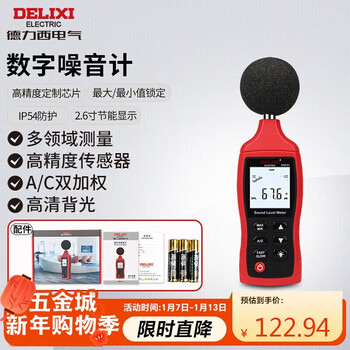 Delixi electric decibel meter household high-precision noise tester volume detector a/c double weighted d1