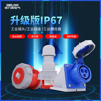 Delixi dep2 industrial waterproof socket plug 63a high current male and female connector ip67 grade three-phase four-wire dep2-ip67-0132_16a_3 core_industrial plug
