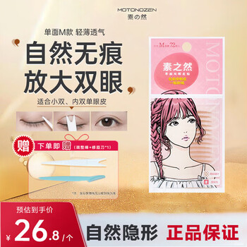 Motonozen suzhiran double eyelid sticker invisible lace skin color natural and traceless men's and women's eyes single side m/72 pieces