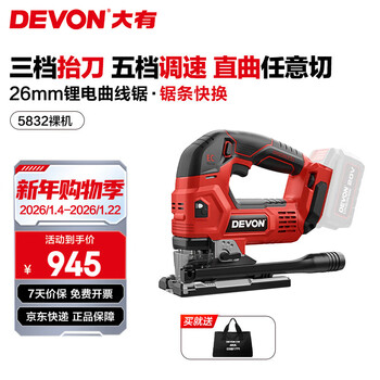 Devon 20v lithium battery brushless jigsaw 5832 industrial grade multifunctional cutting machine woodworking saw multi-angle multi-material bare metal (excluding battery and charger)