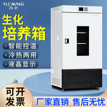 Moonlight biochemical incubator mold biochemical box constant temperature incubator constant temperature and humidity chamber laboratory light and climate test chamber