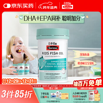 Swisse children's brain health dha fish oil capsules to protect eye and brain health dha children 60 capsules/bottle