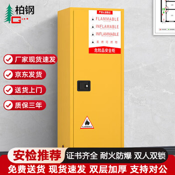 Baigang all-steel explosion-proof cabinet chemical safety cabinet flammable and explosive hazardous chemicals storage cabinet 22-gallon yellow thickened version
