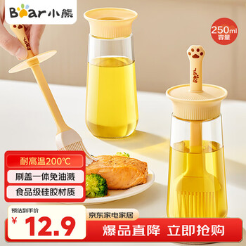 Bear oil brush bottle silicone oil brush integrated bottle oil brush pancake brush oil pot seasoning bottle outdoor bbq 250ml