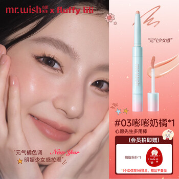 Mr. wish, use stick blush, play with color eye shadow, contour, contour and brighten delicately to give your girlfriend a new year gift. bang bang milk orange 03