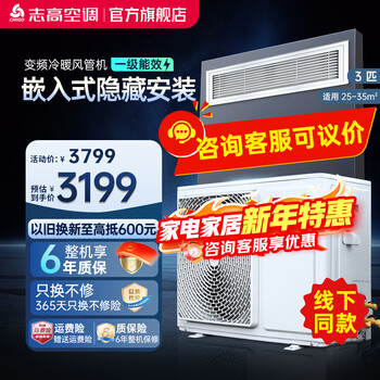 Chigo ceiling unit, commercial central air conditioner, fixed frequency conversion hidden ceiling, ceiling type air conditioner, patio unit, embedded shop air conditioner, 3 hp, duct machine, first-class energy efficiency frequency conversion