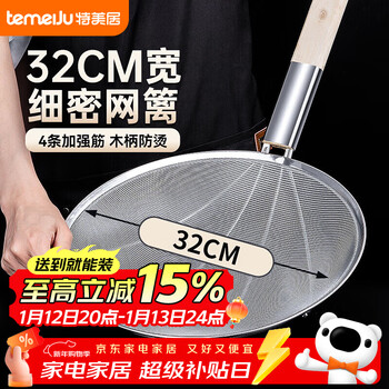 Temeiju large colander, fine mesh, stainless steel colander, noodle spoon, large 32cm dense colander, kitchen filter screen