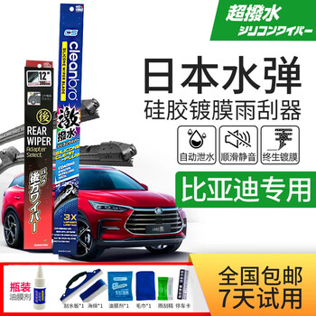 Water bomb wiper byd tang han song plus qin seal dolphin yuandengshi d9 coated wiper byd qin new energy/2012-2026