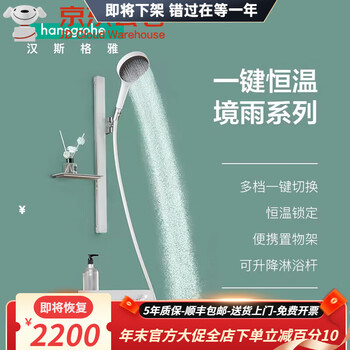 Hansgrohe german minimalist constant temperature shower set 130 jingyu handheld simple wall-mounted shower shower bathroom bathtub faucet jingyu set