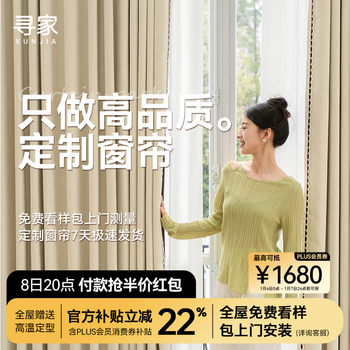 Xunjia whole house customized shaoxing keqiao curtains home shading bedroom living room bay window electric track chenille curtains sample gift pack (cloth + yarn) package door-to-door measurement and installation free sample and measurement contact customer service for details