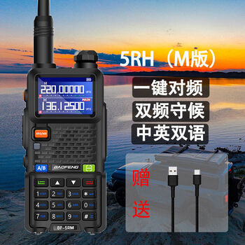 Baofeng uv5rhpro walkie-talkie 2025 new high-power baofeng wireless tram radio fleet from 5rhm version comes with tpc line one-click frequency matching none