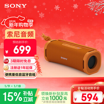 Sony (sony) ult field 1 national subsidy portable bluetooth speaker outdoor waterproof subwoofer bluetooth 5.3 support aac orange gift