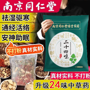 Tongrentang mugwort leaves, ginger, peppercorns, foot bath, foot bath medicated bag to remove toxins, help sleep, moisture, regulate uterine cold for men and women 1 bag, real materials - upgraded version 30g*30 bags/bag