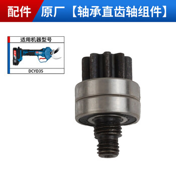 Dongcheng 25/35 pruning shear accessories fixed blade swing tooth locking control plate hall limit sensor bearing straight gear shaft assembly suitable for dcyd35
