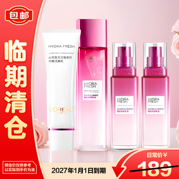 L'oreal moisturizing grape seed moisturizing cleansing four-piece set 175ml+100ml+50ml*2 moisturizing and replenishing gift