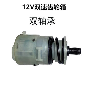 Ji litian neutral hand-cranked electric drill original accessories rechargeable electric drill 12v-25v variable speed gearbox motor motor assembly large two-speed 12v gearbox (dual bearings)