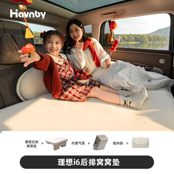 Havnby anwen white ideal l6l7i6 car rear air mattress long-distance self-driving travel car air mattress with baby car air mattress ideal i6 rear nest mat
