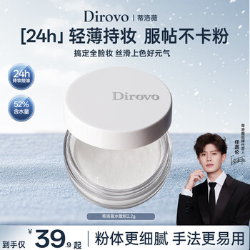 Dirovo water loose powder oil-controlling makeup setting waterproof and sweatproof powder fits and does not take off makeup travel size 2.2g makeup setting powder