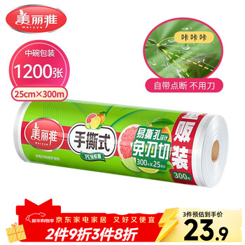 Meiya disposable cling film breakpoint 25cm*300 meters (1200 sheets) knife-free cutting food grade medium high temperature resistant