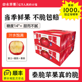Xuzheng fruits and vegetables, shaanxi baishui authentic qin crisp apple, the first crop of the season, fresh fruit for pregnant women, crisp, sweet and juicy, whole box gift box, sf express, net weight 4.5 catties, large fruit, 7-9 pieces
