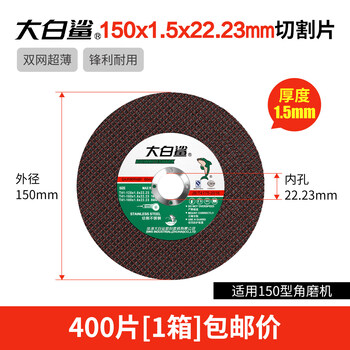 Bigwhiteshark cutting blade 125 angle grinder grinding wheel blade 150 metal cutting blade stainless steel saw blade hand grinder slice 150*1.5 black double mesh (400 pieces/box) 18 more for the whole box