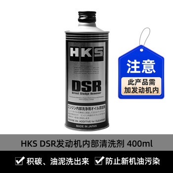 Hks car engine internal cleaning agent oil removal of carbon deposits and sludge oil cleaning diesel motorcycle cleaning hks_dsr engine internal cleaning agent_1 bottle
