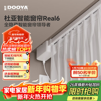 Dooya real6 bluetooth 2.0 version smart electric curtain home automatic curtain motor voice control without cloth 3-meter straight rail customized bluetooth version package installation
