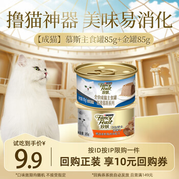 Fancyfeast cat food mousse staple food canned cat wet food milk cake adult cat wet food trial adult cat | mousse 85g + gold can 85g