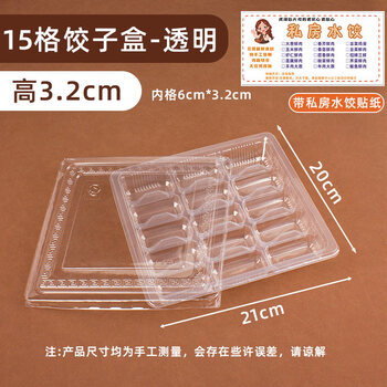 Jingxiang disposable dumpling special box food pack raw and cooked dumpling storage compartment freezer box takeaway dumpling packing box 10 sets 15 compartments - transparent cover - sticker