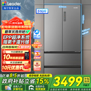 Haier refrigerator produces 510-liter ultra-thin french four-door multi-door large-capacity first-class dual-frequency air-cooled frost-free commander ieader refrigerator. new product 20% national subsidy. first-class dual-frequency + epp ultra-clean system + oxygen-blocking dry and wet storage