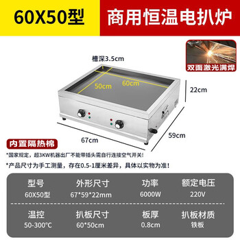Electrically heated four-sided grill griddle frying machine commercial constant temperature iron plate squid hamburger fried noodles hand-caught egg cake double-sided full welding 60x50 8mm source manufacturer factory direct sales