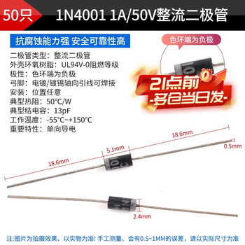 Zejie 1n4007 5819 5408 5404 5822 6a10a in4001 rectifier diode plug-in 1n4001 1a/50v rectifier diode (50 pieces)