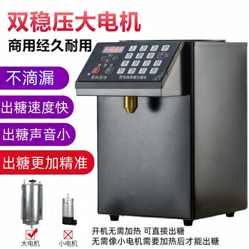 Sikonis fructose machine milk tea shop commercial roasted milk fully automatic fructose dosing machine syrup small equipment 9001 black large motor (thickened 304 inner cylinder copper mouth)