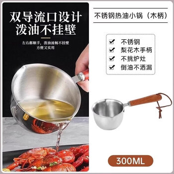 Tuojin germany imported quality stainless steel hot oil small pot hot oil special kitchen pouring oil pot small spoon pouring oil frying pan to press oil 1 stainless steel material solid wood anti-scald-l 30000cm