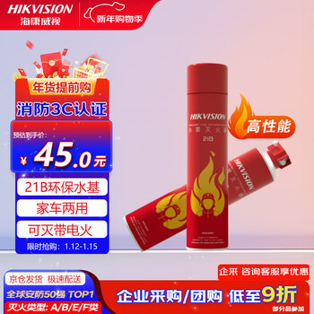 Hikvision hikvision vehicle-mounted water-based fire extinguisher household 21b fire extinguisher portable small fire equipment dust-free fire extinguisher mswj580c