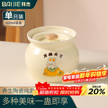 Baijie ceramic bowl, wanshi daji stew pot, soup bowl, water-proof inner tank, steamed egg porridge, bird's nest, lard can, tableware, medium size 400ml