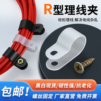 Phantom wire clip type wire clip buckle fixing nylon thick wire holder wiring self-tapping screws cable management clip the following are self-tapping screws