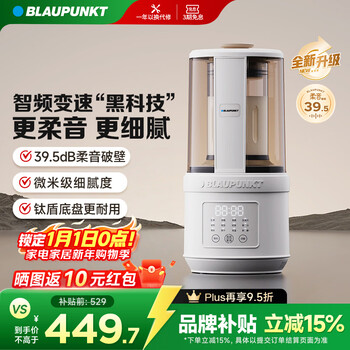 Blaupunkt smart frequency variable speed wall breaker household soybean milk machine fully automatic no-cook 25 new silent bass wall breaker rice paste machine flour mill government subsidy 02t titanium shield chassis