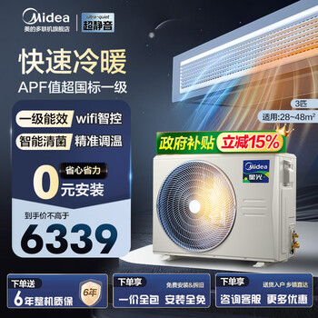 Midea duct machine one-to-one central air conditioner, full dc first-level energy efficiency, heating and cooling air conditioner, wifi intelligent control, home frequency conversion, energy saving, enjoy, upgraded model, all-inclusive price, starlight 3 hp, fashionable version, high cost performance