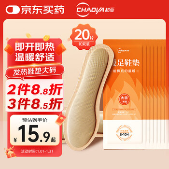 Chaoya heating insoles keep heating for 8-10h, unisex foot warmers to prevent cold and keep warm, large size, 10 pairs, 20 pieces